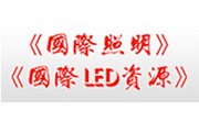 國際照明