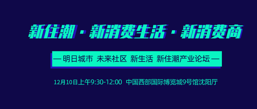 新住潮   新消費生活  新消費商