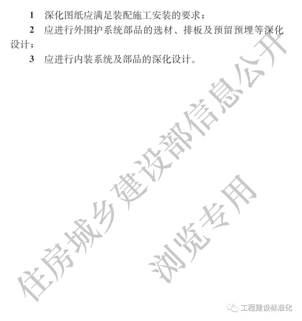 政策 |《裝配式鋼結構住宅建筑技術標準》自2019年10月1日起實施(圖7) 政策 |《裝配式鋼結構住宅建筑技術標準》自2019年10月1日起實施(圖7)