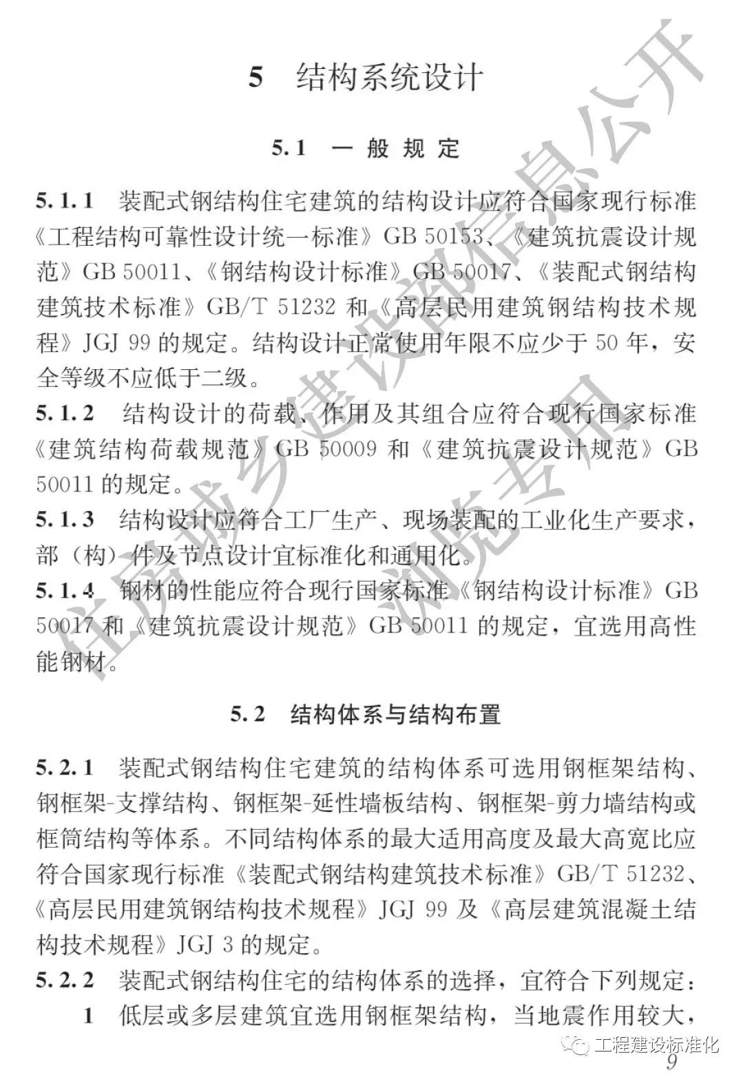 政策 |《裝配式鋼結構住宅建筑技術標準》自2019年10月1日起實施(圖8) 政策 |《裝配式鋼結構住宅建筑技術標準》自2019年10月1日起實施(圖8)