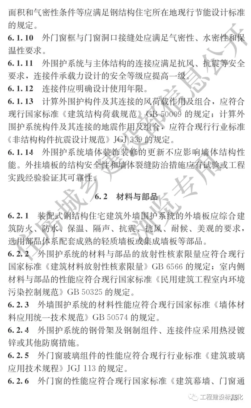 政策 |《裝配式鋼結構住宅建筑技術標準》自2019年10月1日起實施(圖12) 政策 |《裝配式鋼結構住宅建筑技術標準》自2019年10月1日起實施(圖12)