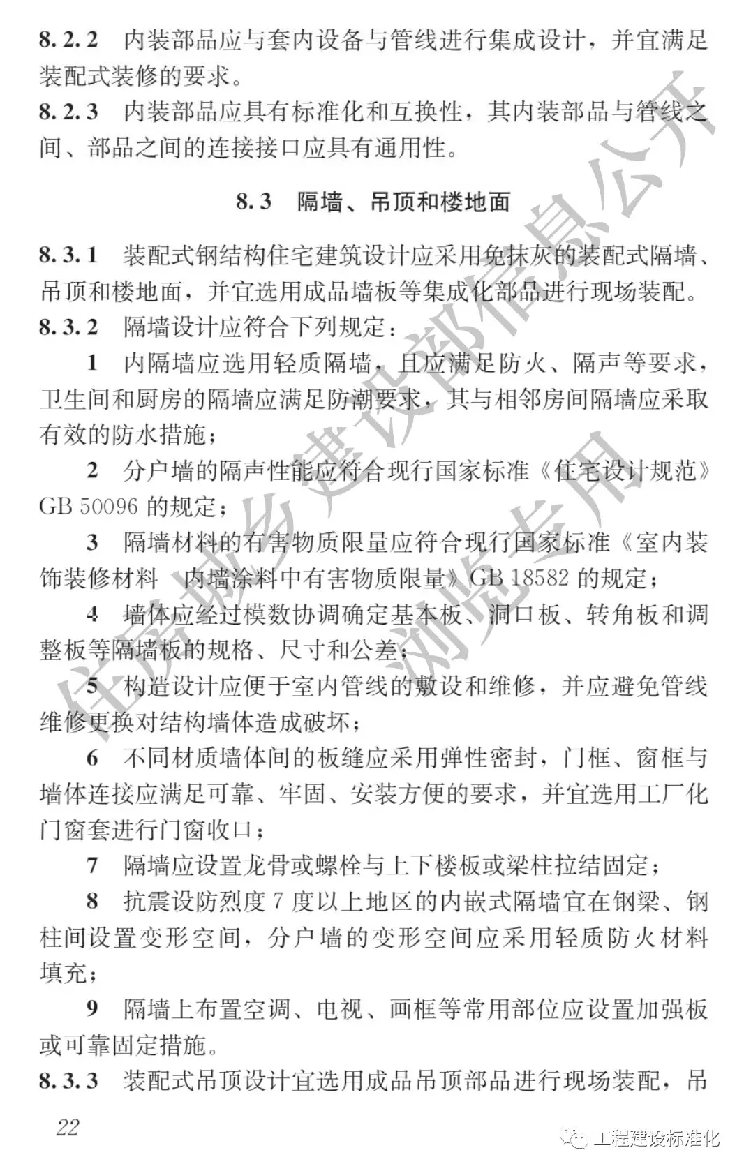 政策 |《裝配式鋼結構住宅建筑技術標準》自2019年10月1日起實施(圖21) 政策 |《裝配式鋼結構住宅建筑技術標準》自2019年10月1日起實施(圖21)