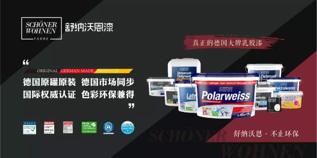 舒納沃恩漆·不止環保 | 德國漆品牌代表強勢入駐成都建博會,參展精品搶先看(圖5) 舒納沃恩漆·不止環保 | 德國漆品牌代表強勢入駐成都建博會,參展精品搶先看(圖5)