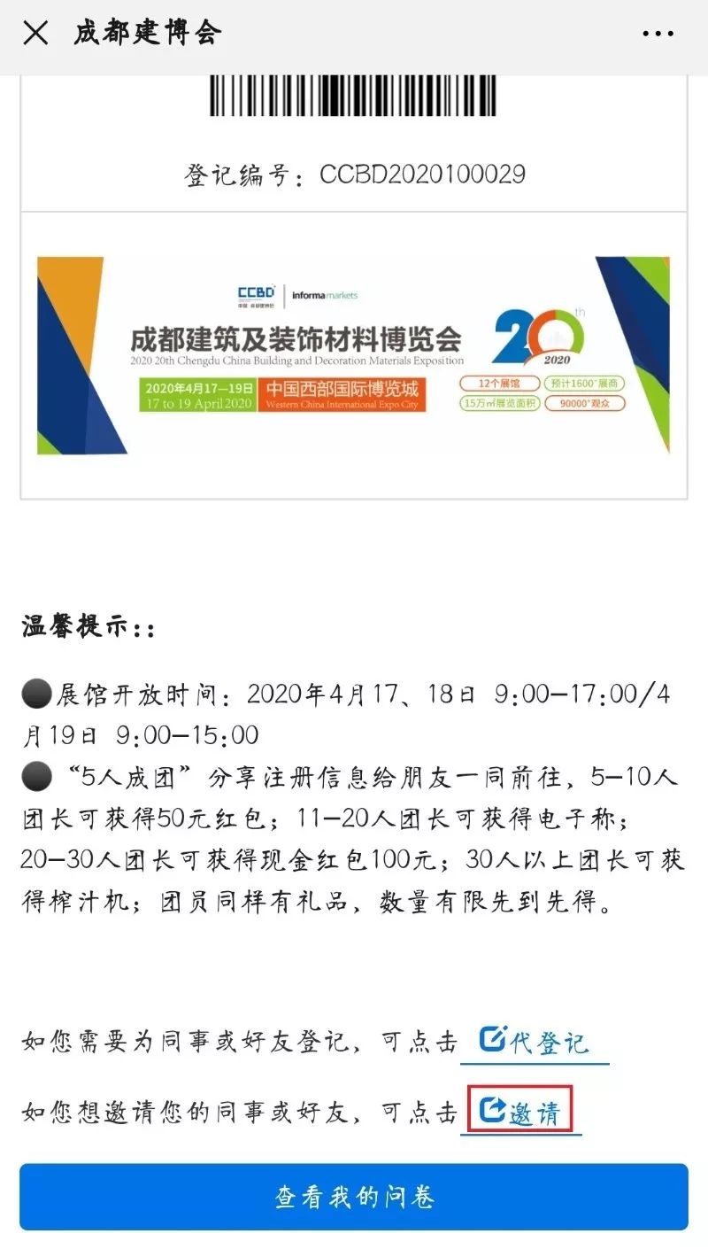代登記.jpg 禮遇升級 領100元京東卡!12月預登記觀眾中獎名單出爐,你中獎了嗎(圖24)