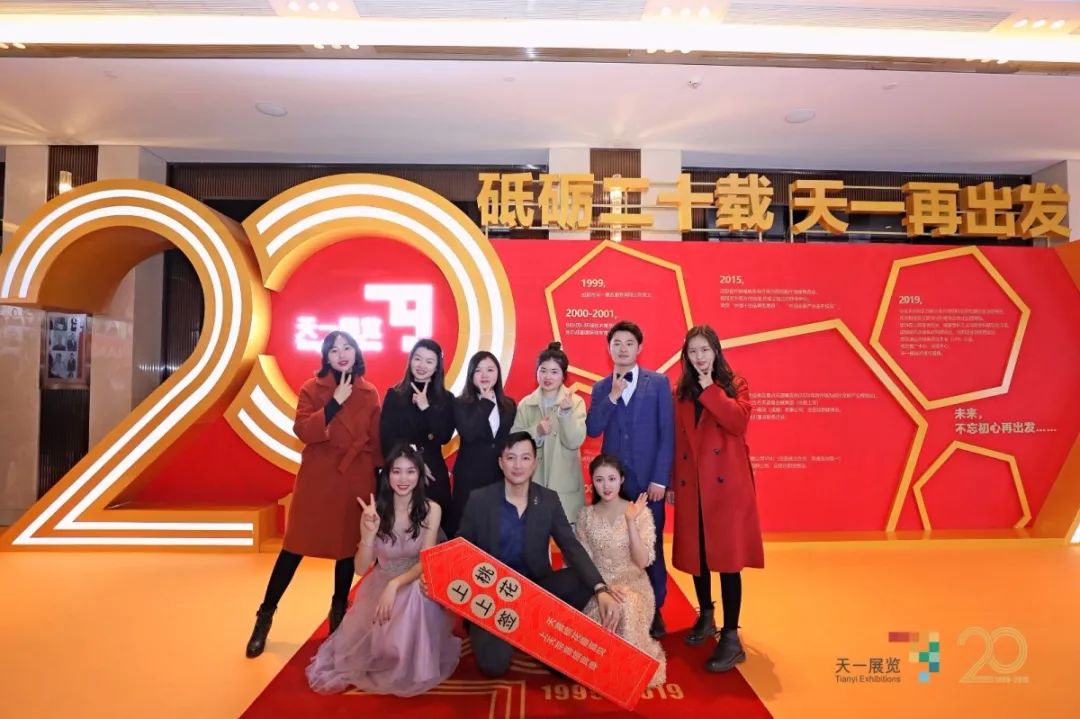 天一展覽20周年盛典隆重舉行(圖14)