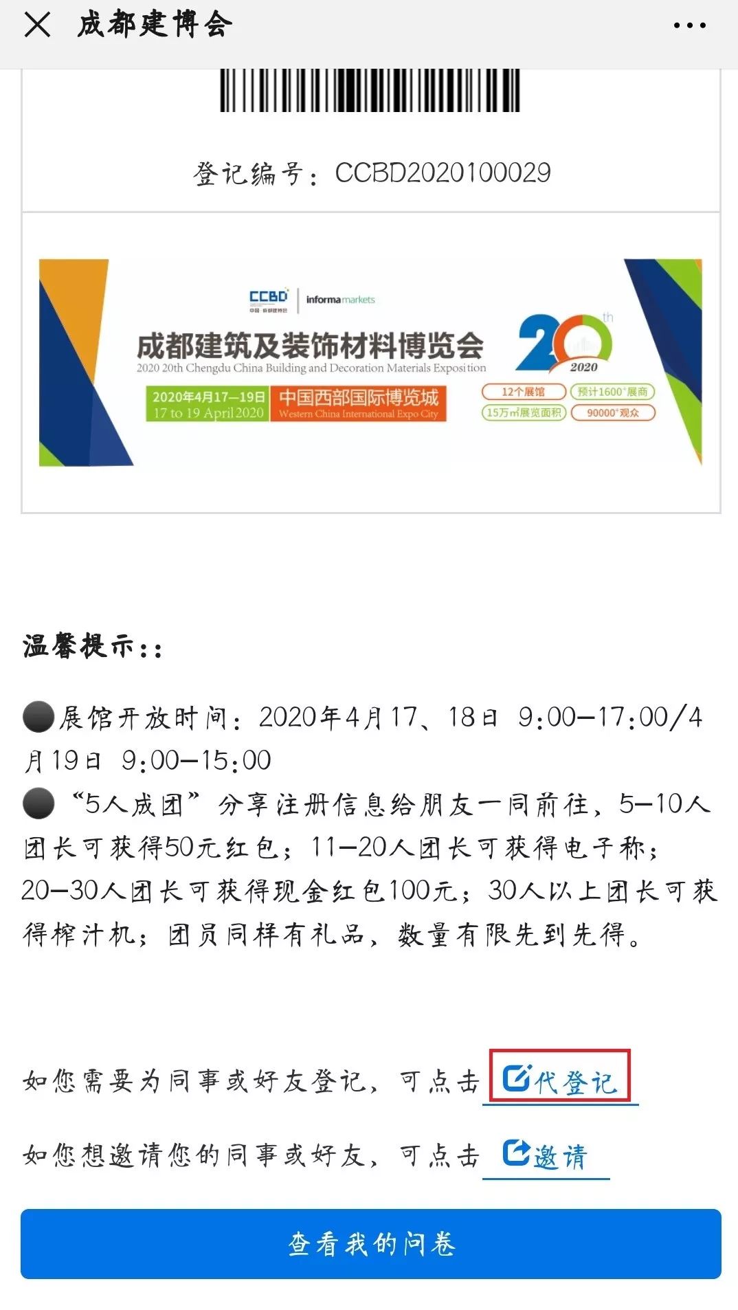 預登記參觀人數已超2萬人，你還沒搶到門票嗎(圖13)