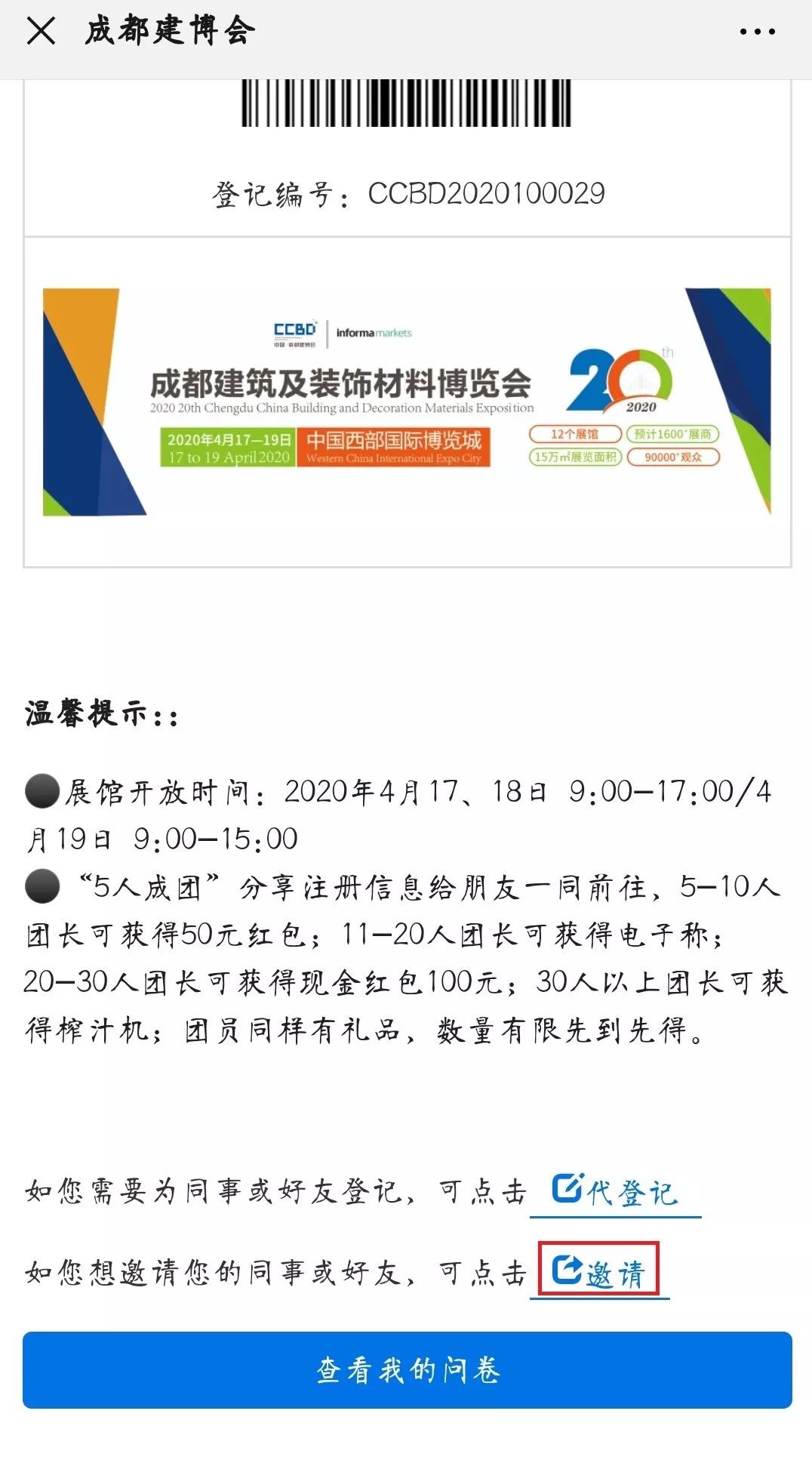預登記參觀人數已超2萬人，你還沒搶到門票嗎(圖15)