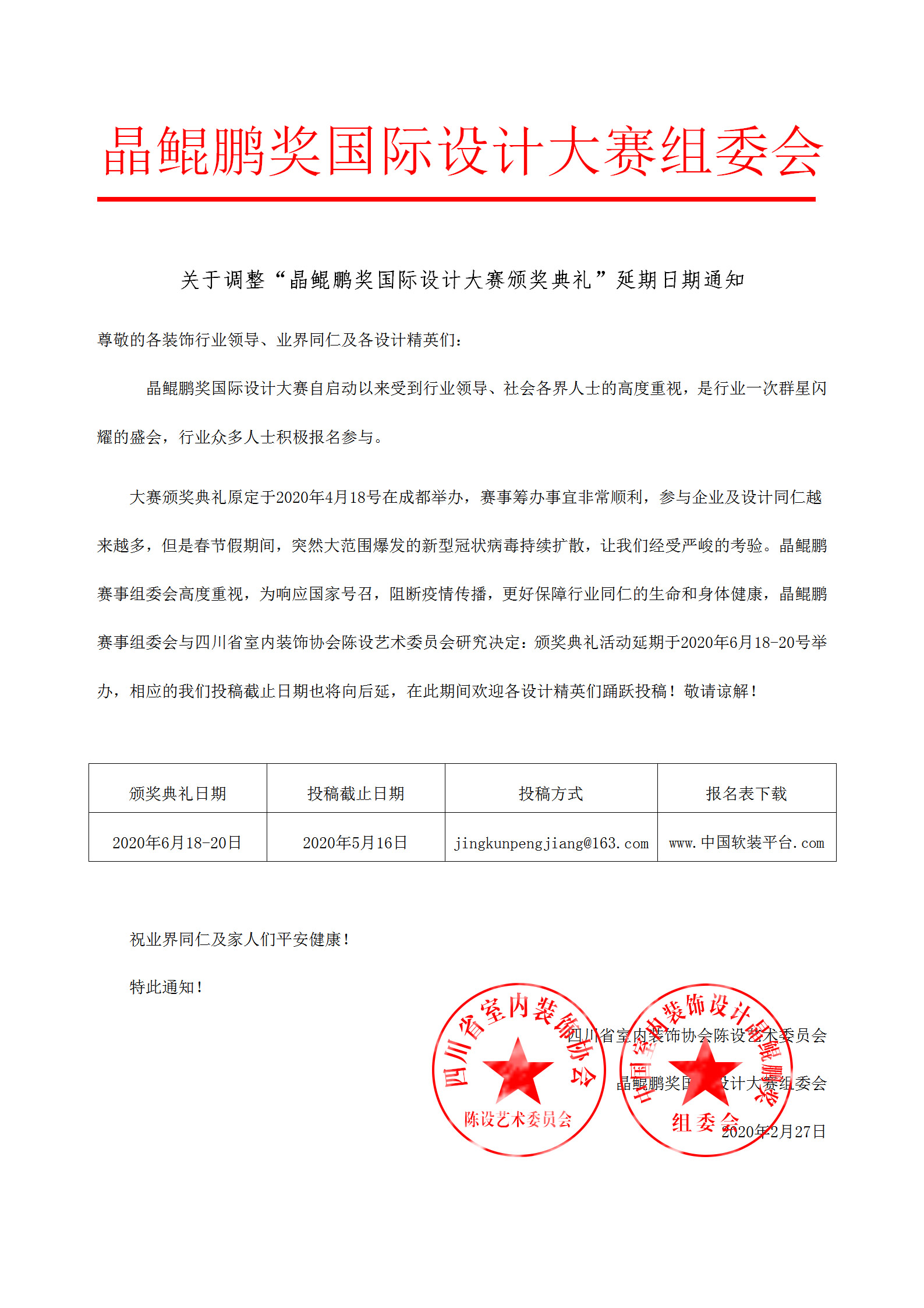 同期活動 | 晶鯤鵬獎國際設計大賽頒獎典禮延期通知(圖2) 同期活動 | 晶鯤鵬獎國際設計大賽頒獎典禮延期通知(圖2)