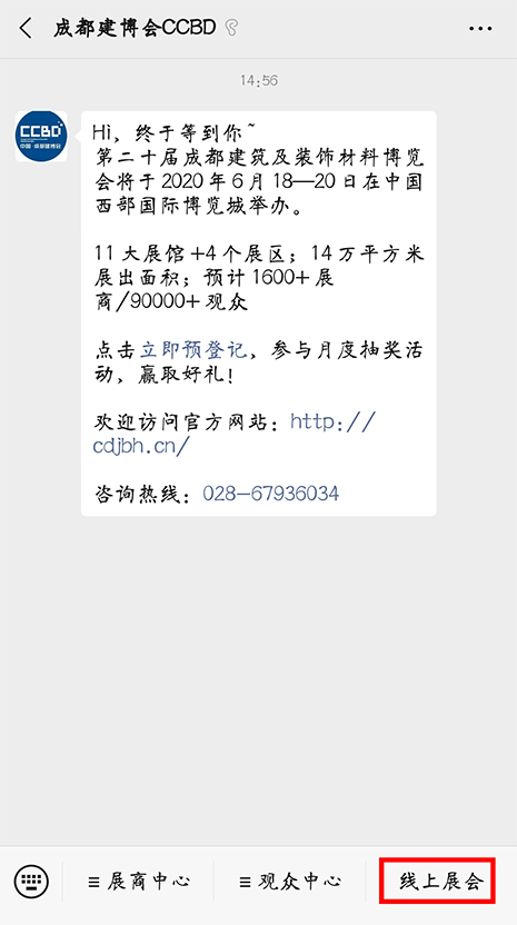 2020成都建博會聚六大優勢,邀您共贏中西部市場(圖10) 2020成都建博會聚六大優勢,邀您共贏中西部市場(圖10)