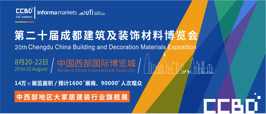 【公告】第二十屆成都建筑及裝飾材料博覽會延期通知(圖1)