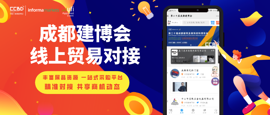 【公告】第二十屆成都建筑及裝飾材料博覽會延期通知(圖2)