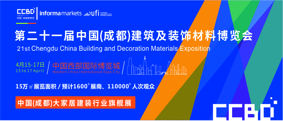 中國建筑材料流通協會組織參加第二十一屆中國·成都建博會(圖1) 中國建筑材料流通協會組織參加第二十一屆中國·成都建博會(圖1)