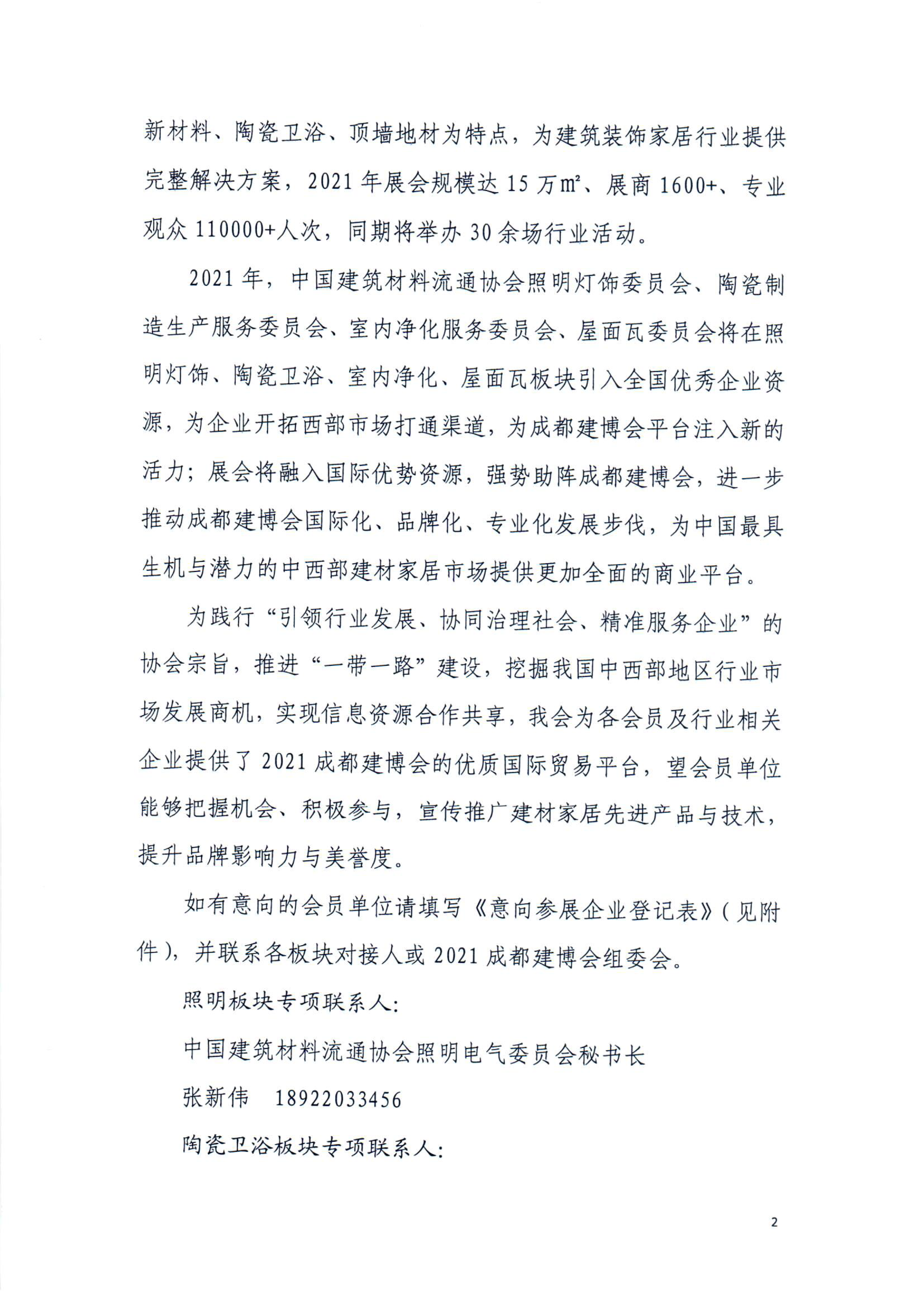 中國建筑材料流通協會組織參加第二十一屆中國·成都建博會(圖6) 中國建筑材料流通協會組織參加第二十一屆中國·成都建博會(圖6)