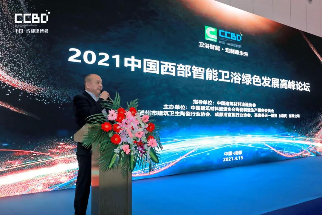 論壇回顧 | 2021中國(西部)智能衛浴綠色發展高峰論壇在成都西博城成功舉辦(圖7) 論壇回顧 | 2021中國(西部)智能衛浴綠色發展高峰論壇在成都西博城成功舉辦(圖7)