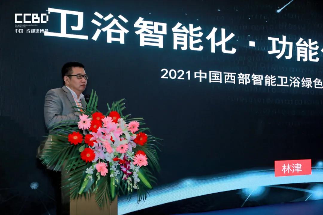 論壇回顧 | 2021中國(西部)智能衛浴綠色發展高峰論壇在成都西博城成功舉辦(圖9) 論壇回顧 | 2021中國(西部)智能衛浴綠色發展高峰論壇在成都西博城成功舉辦(圖9)