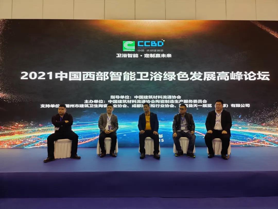 論壇回顧 | 2021中國(西部)智能衛浴綠色發展高峰論壇在成都西博城成功舉辦(圖11) 論壇回顧 | 2021中國(西部)智能衛浴綠色發展高峰論壇在成都西博城成功舉辦(圖11)