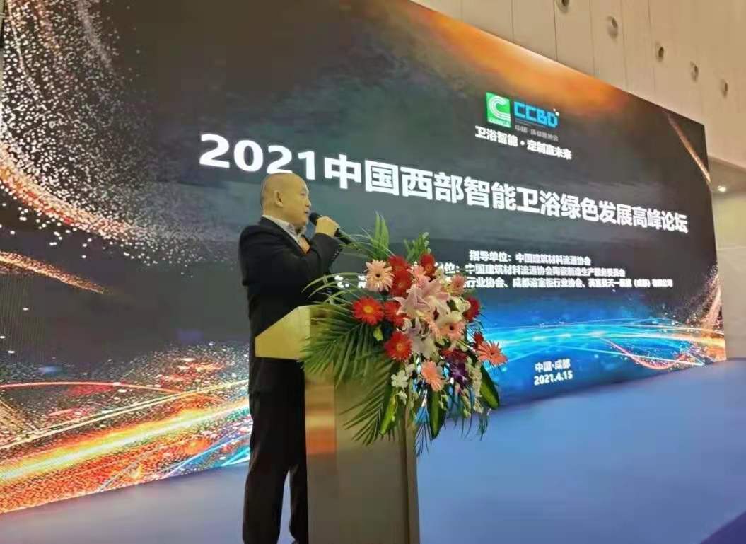 論壇回顧 | 2021中國(西部)智能衛浴綠色發展高峰論壇在成都西博城成功舉辦(圖18) 論壇回顧 | 2021中國(西部)智能衛浴綠色發展高峰論壇在成都西博城成功舉辦(圖18)