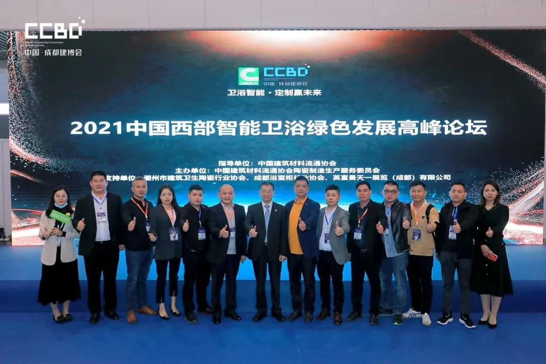 論壇回顧 | 2021中國(西部)智能衛浴綠色發展高峰論壇在成都西博城成功舉辦(圖20) 論壇回顧 | 2021中國(西部)智能衛浴綠色發展高峰論壇在成都西博城成功舉辦(圖20)