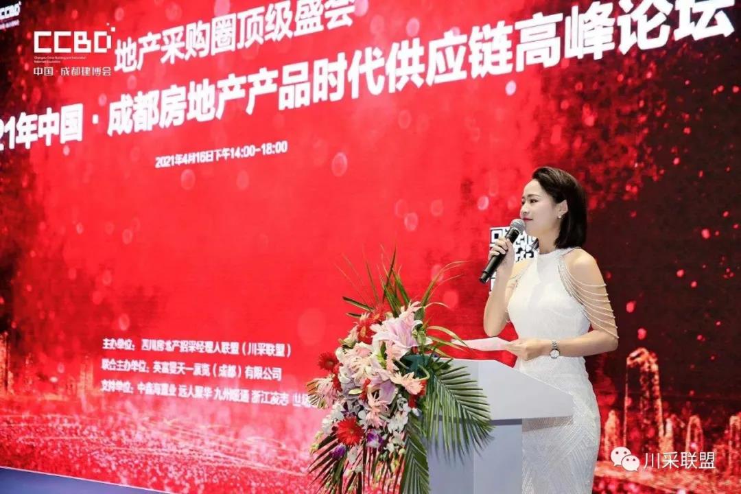 論壇回顧 | 2021年中國.成都房地產產品時代供應鏈高峰論壇成功舉辦!(圖3) 論壇回顧 | 2021年中國.成都房地產產品時代供應鏈高峰論壇成功舉辦!(圖3)