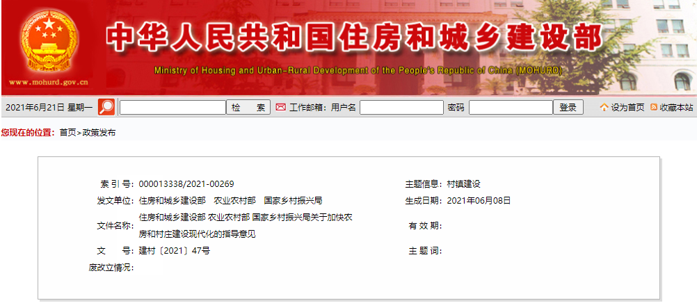 鼓勵裝配式鋼結構!住建部等3部委印發關于加快農房和村莊建設現代化的指導意見(圖2) 鼓勵裝配式鋼結構!住建部等3部委印發關于加快農房和村莊建設現代化的指導意見(圖2)