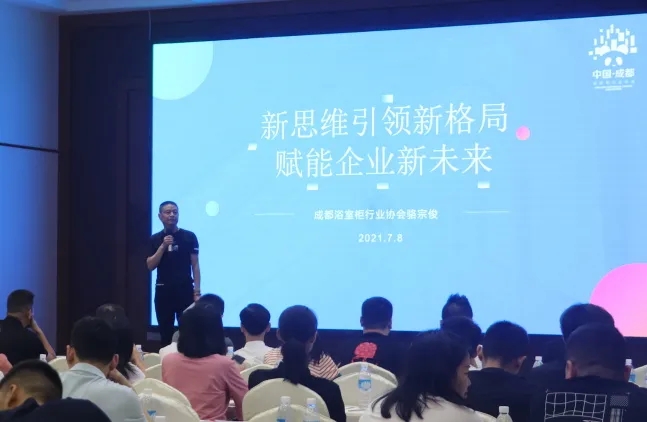 2022成都建博會赴成都浴室柜行業協會2021年中會推介,打造西部衛浴產業新高地(圖3) 2022成都建博會赴成都浴室柜行業協會2021年中會推介,打造西部衛浴產業新高地(圖3)