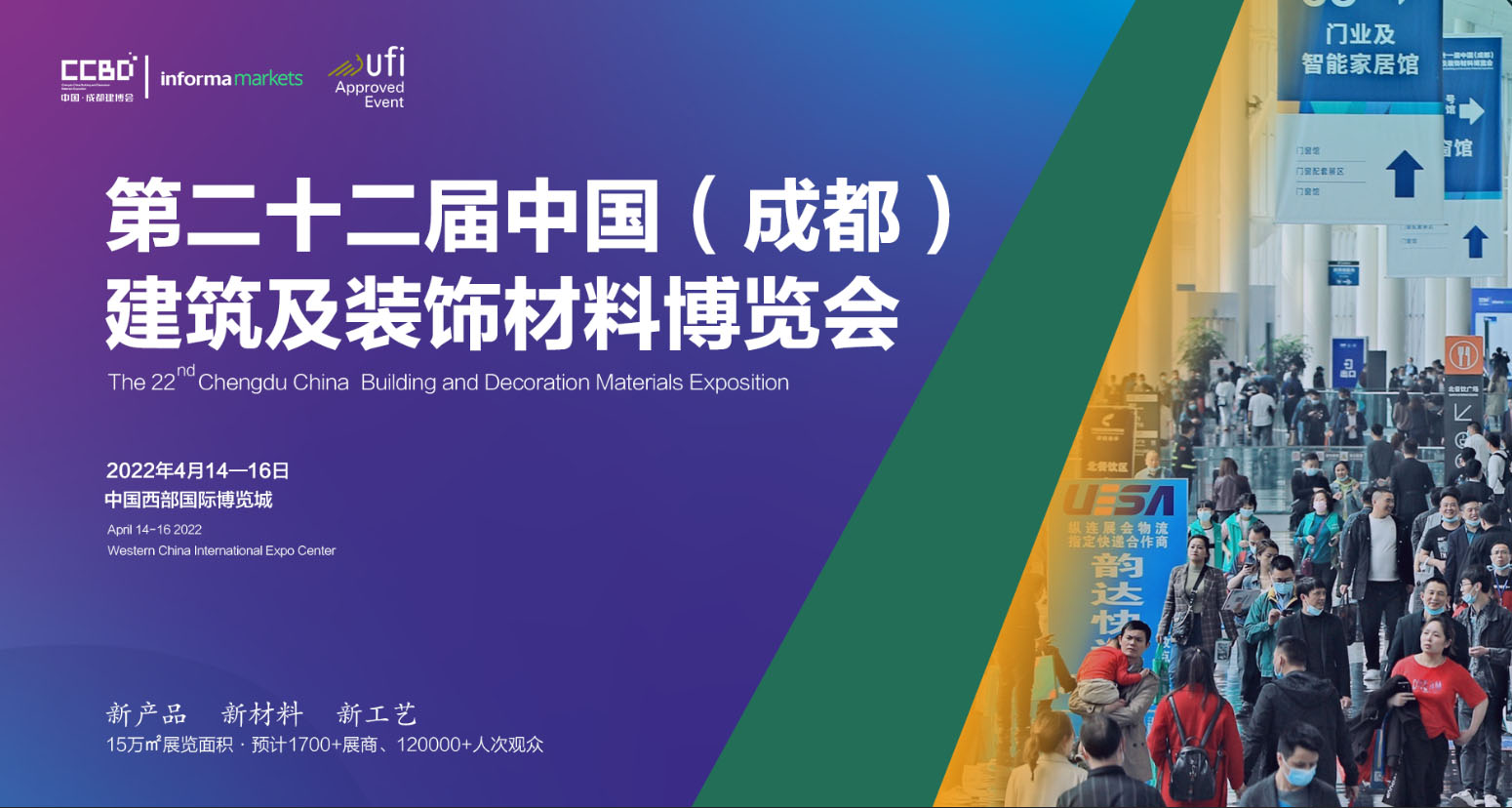 全域對接,賦能行業:2022中國成都建博會4月舉辦(圖1) 全域對接,賦能行業:2022中國成都建博會4月舉辦(圖1)