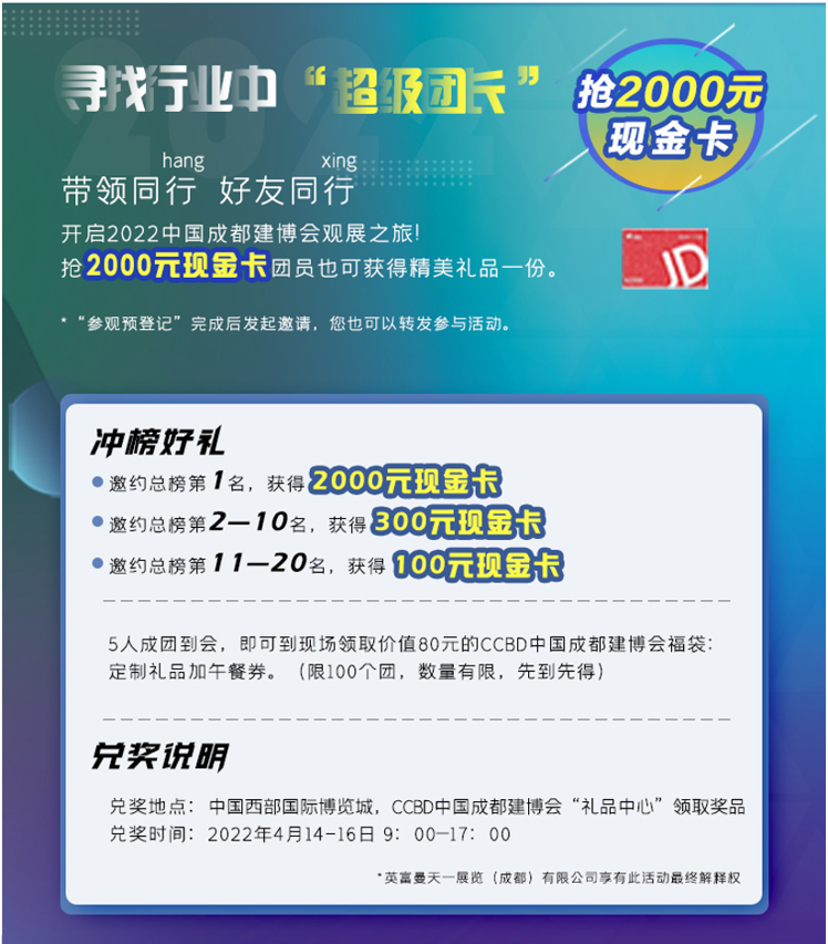 全域對接,賦能行業:2022中國成都建博會4月舉辦(圖10) 全域對接,賦能行業:2022中國成都建博會4月舉辦(圖10)